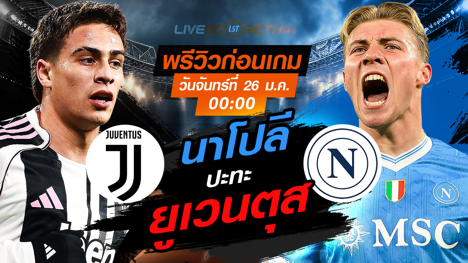 LIVE : ถ่ายทอดสด ฟุตบอล กัลโช่ เซเรีย อา อิตาลี่ : ยูเวนตุส -vs- นาโปลี  วันจันทร์ที่ 26 มกราคม 2568  เวลา : 00.00 น.