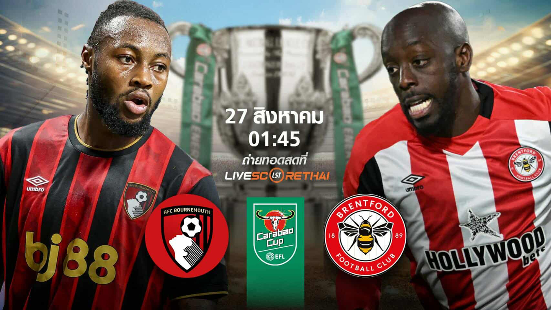 LIVE : พรีวิวก่อนลงสนาม  คาราบาวคัพ  บอร์นมัธ vs เบรนท์ฟอร์ด วันที่ 27 สิงหาคม 2568 | เวลา 01:45น.