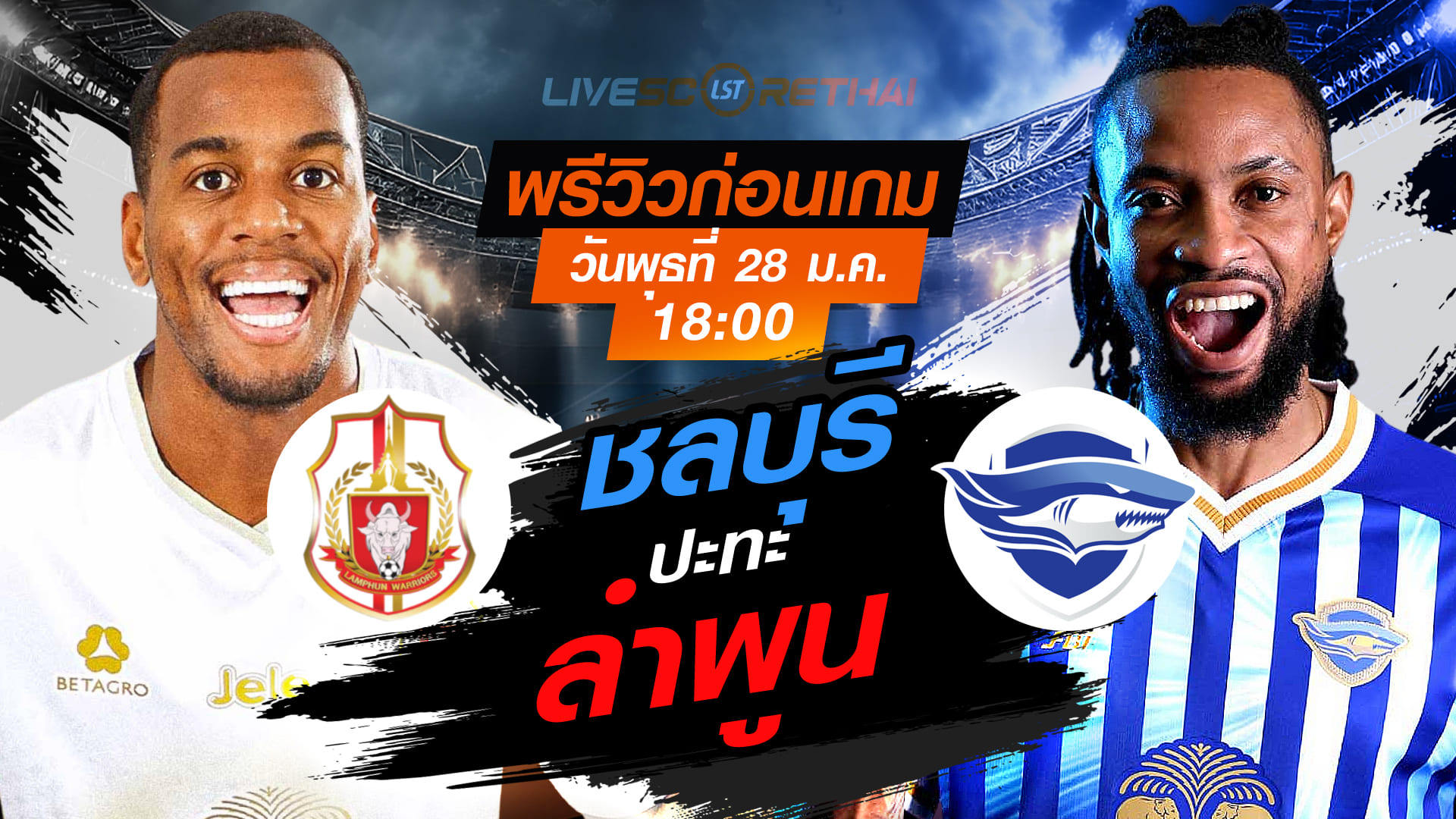 LIVE : ถ่ายทอดสด ฟุตบอล เมืองไทย คัพ 2025/26 : ลำพูน วอริเออร์ vs ชลบุรี เอฟซี  วันพุธที่ 28 มกราคม 2569  เวลา : 18.00 น.