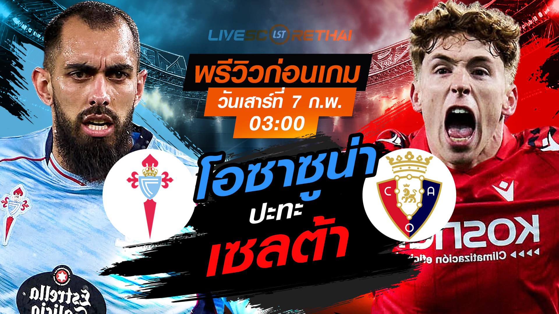 LIVE : ถ่ายทอดสด ฟุตบอล ลา ลีกา สเปน : เซลต้า -vs- โอซาซูน่า   วันเสาร์ที่ 7 กุมพาพันธ์  2569  เวลา : 03.00 น.