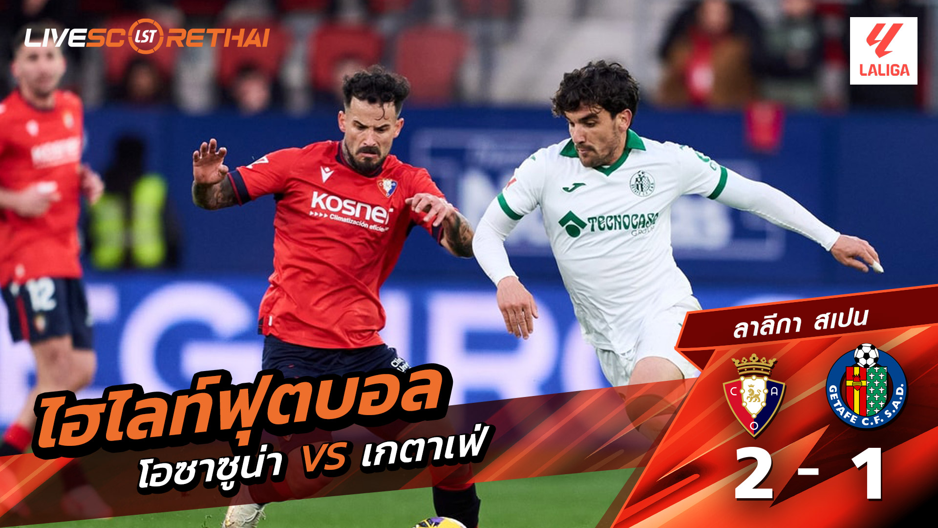 ไฮไลท์ฟุตบอล วันที่ 3 ตุลาคม พ.ศ. 68 ลาลีกา สเปน : โอซาซูนา 2-1 เกตาเฟ่