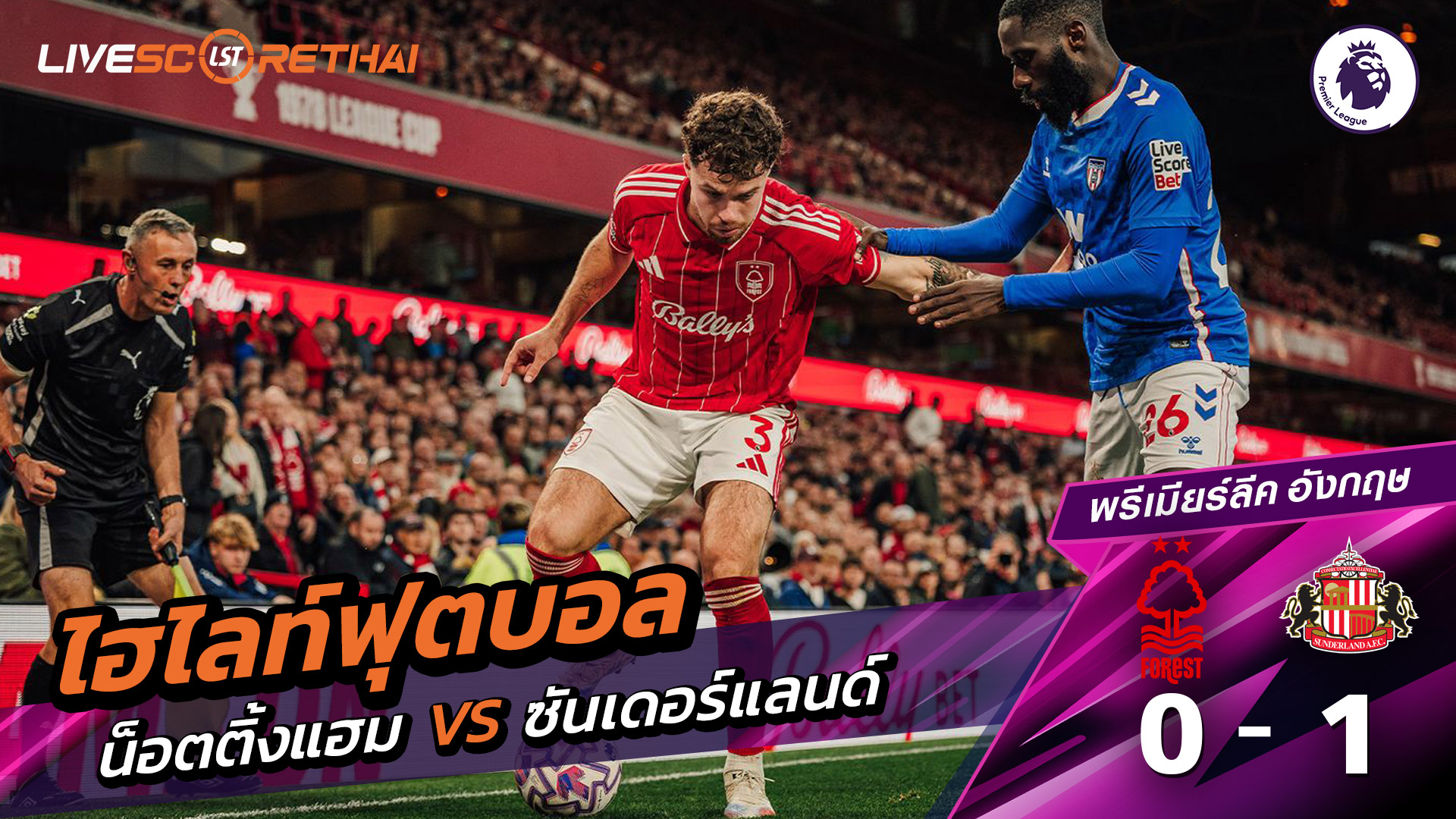 ไฮไลท์ฟุตบอล วันที่ 27 กันยายน พ.ศ. 68 พรีเมียร์ลีกอังกฤษ : นอตทิงแฮมฟอเรสต์ 0-1 ซันเดอร์แลนด์