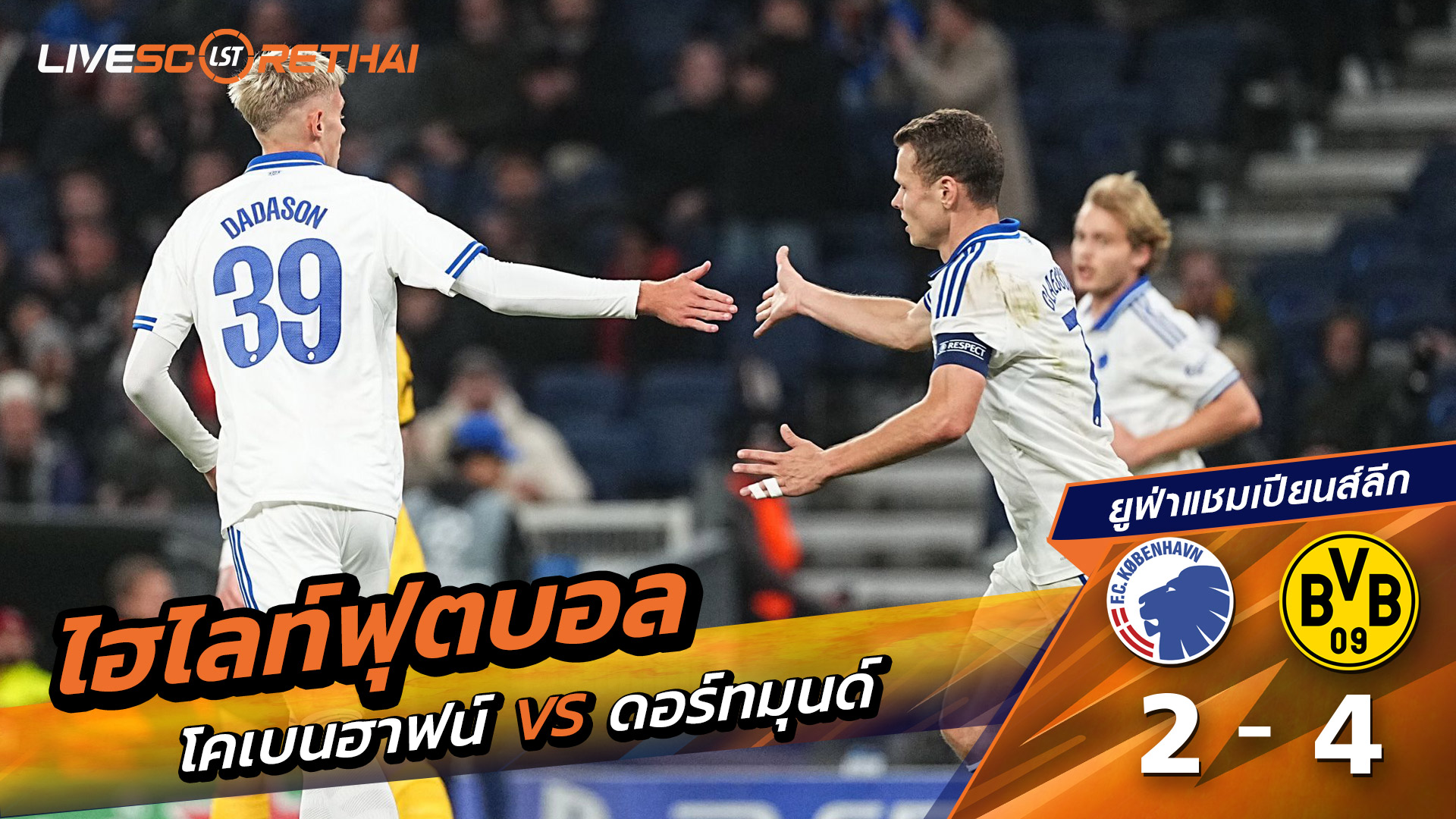 ไฮไลท์ฟุตบอล วันที่ 21 ตุลาคม พ.ศ. 68 ยูฟ่าแชมเปียนส์ลีก :  FC København 2-4 ดอร์ทมุนด์ 