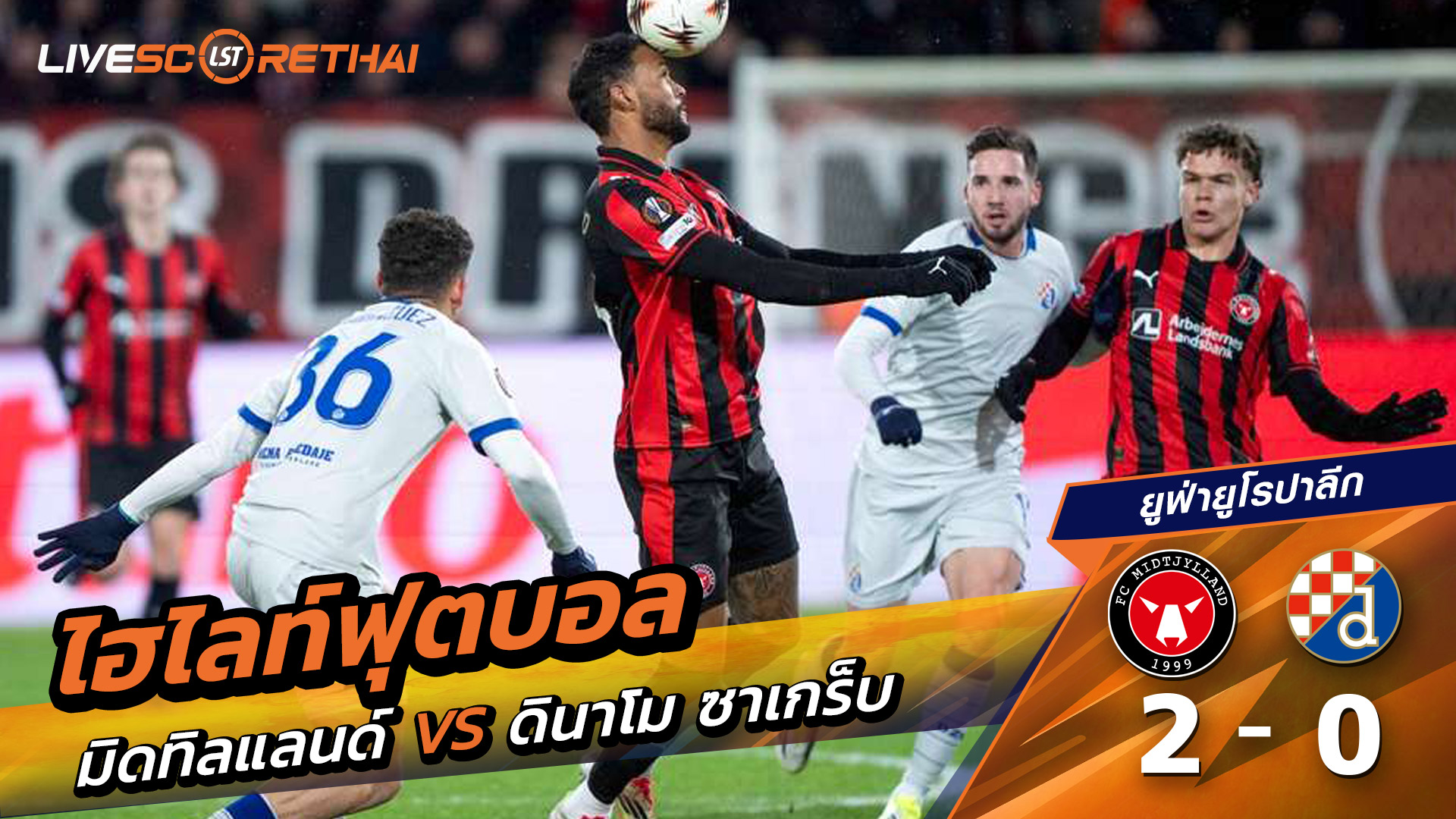 ไฮไลท์ฟุตบอล ยูฟ่ายูโรปาลีก วันที่ 30 มกราคม พ.ศ. 69 :  FC Midtjylland 2-0 ดีนาโมซาเกร็บ 