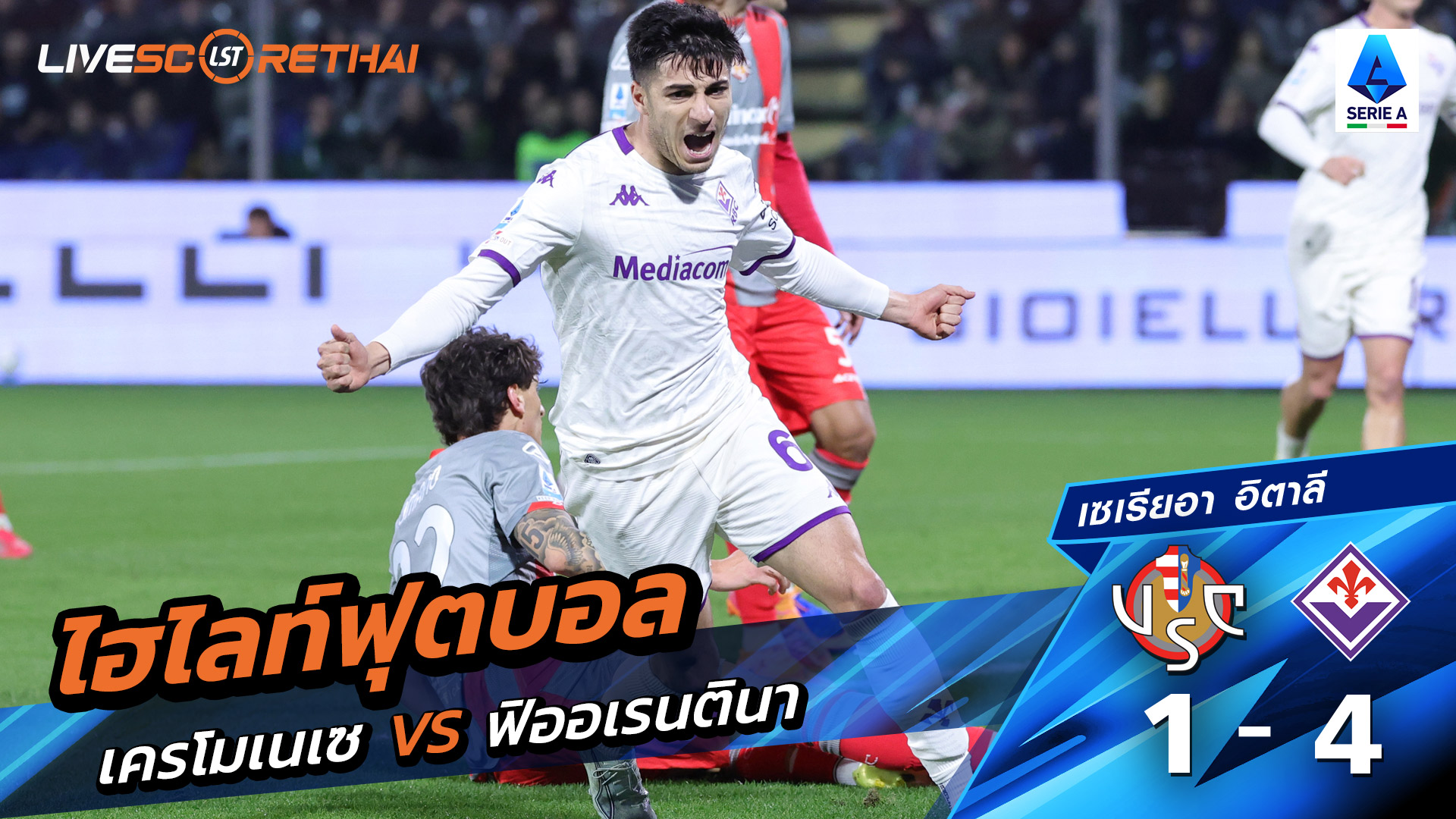 ไฮไลท์ฟุตบอล กัลโช่ ซีรีย์ อา อิตาลี  วันที่ 17 มีนาคม พ.ศ. 69  : Cremonese 1-4 ฟิออเรนติน่า
